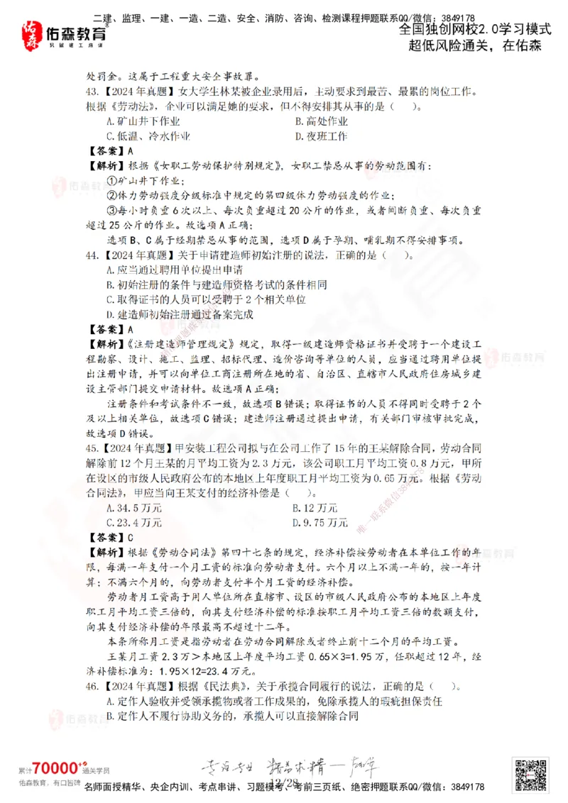 2024年一建《相关法规》真题及答案解析佑森教育叶虎翼独家解析_2026年一建法规_2025年一建法规SVIP_01-精华文档✿电子教材✿历年真题_02-历年真题PDF