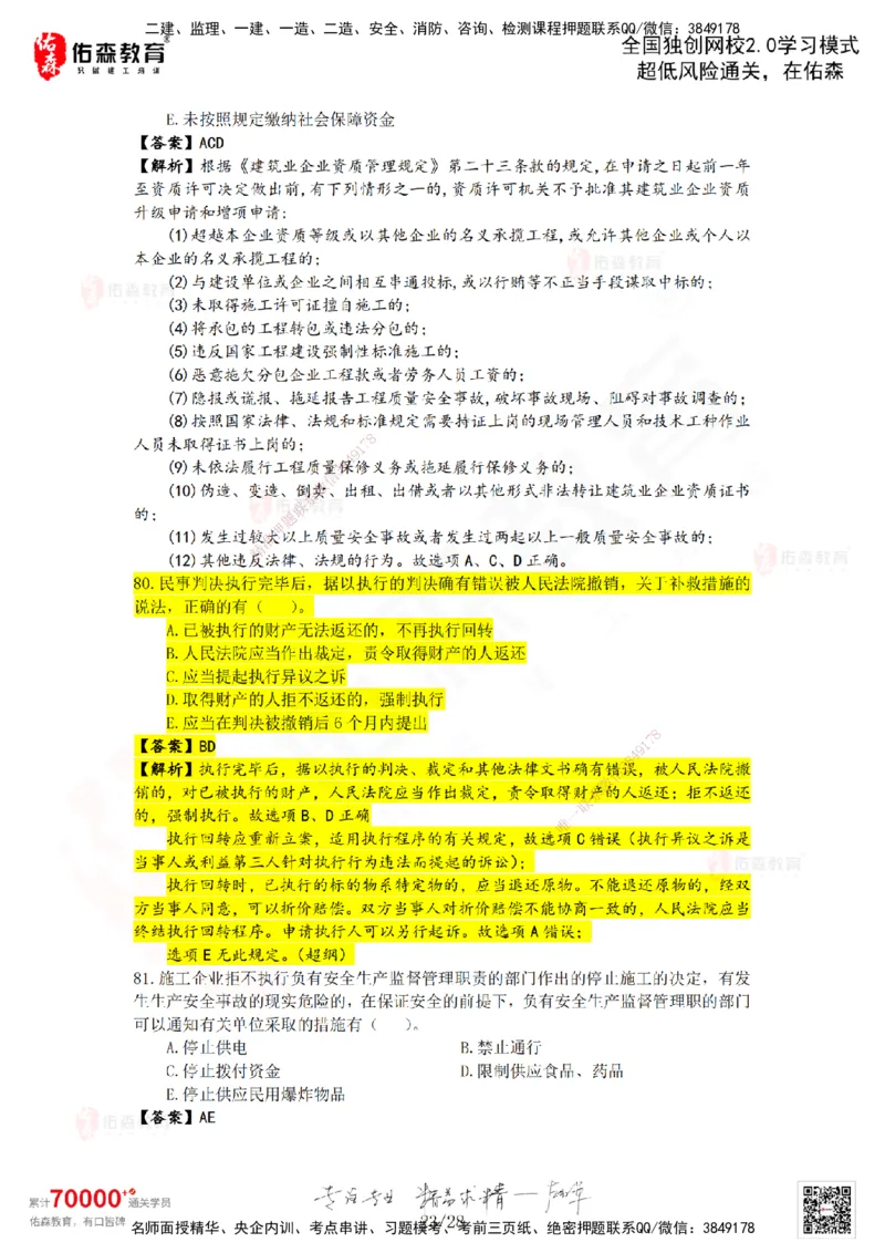 2024年一建《相关法规》真题及答案解析佑森教育叶虎翼独家解析_2026年一建法规_2025年一建法规SVIP_01-精华文档✿电子教材✿历年真题_02-历年真题PDF