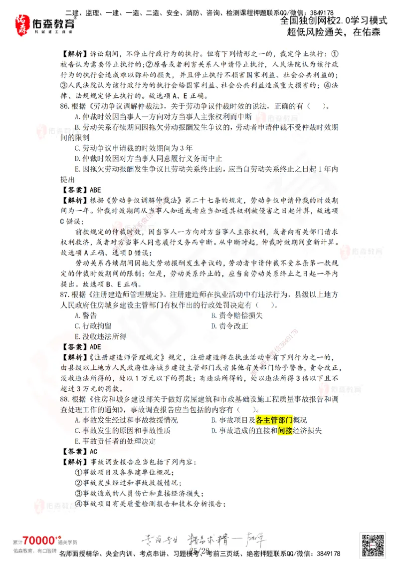2024年一建《相关法规》真题及答案解析佑森教育叶虎翼独家解析_2026年一建法规_2025年一建法规SVIP_01-精华文档✿电子教材✿历年真题_02-历年真题PDF