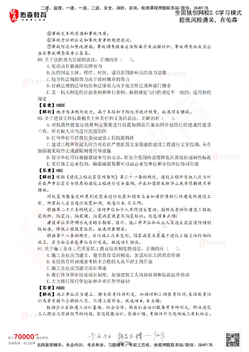 2024年一建《相关法规》真题及答案解析佑森教育叶虎翼独家解析_2026年一建法规_2025年一建法规SVIP_01-精华文档✿电子教材✿历年真题_02-历年真题PDF