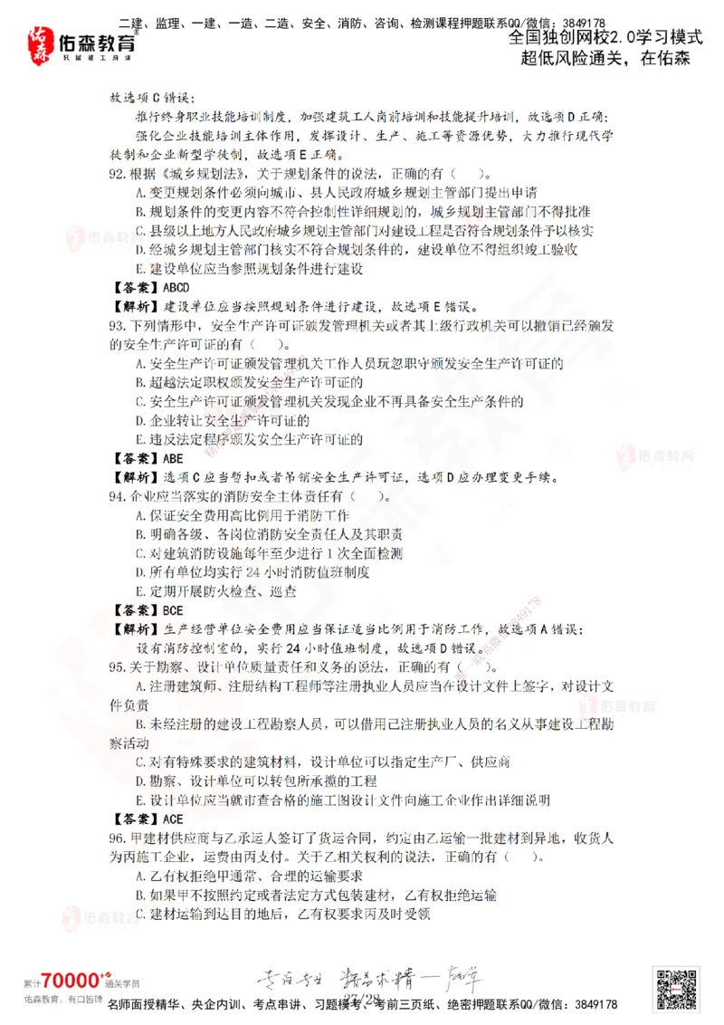 2024年一建《相关法规》真题及答案解析佑森教育叶虎翼独家解析_2026年一建法规_2025年一建法规SVIP_01-精华文档✿电子教材✿历年真题_02-历年真题PDF