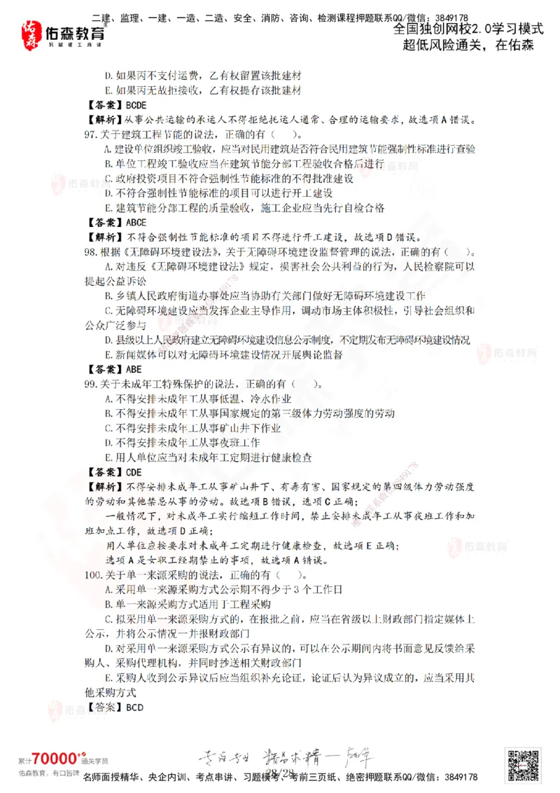 2024年一建《相关法规》真题及答案解析佑森教育叶虎翼独家解析_2026年一建法规_2025年一建法规SVIP_01-精华文档✿电子教材✿历年真题_02-历年真题PDF