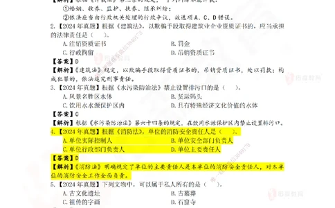 2024年一建《相关法规》真题及答案解析佑森教育叶虎翼独家解析_2026年一建法规_2025年一建法规SVIP_01-精华文档✿电子教材✿历年真题_02-历年真题PDF