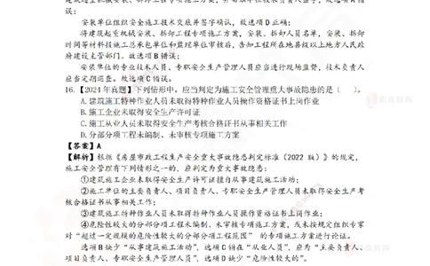 2024年一建《相关法规》真题及答案解析佑森教育叶虎翼独家解析_2026年一建法规_2025年一建法规SVIP_01-精华文档✿电子教材✿历年真题_02-历年真题PDF