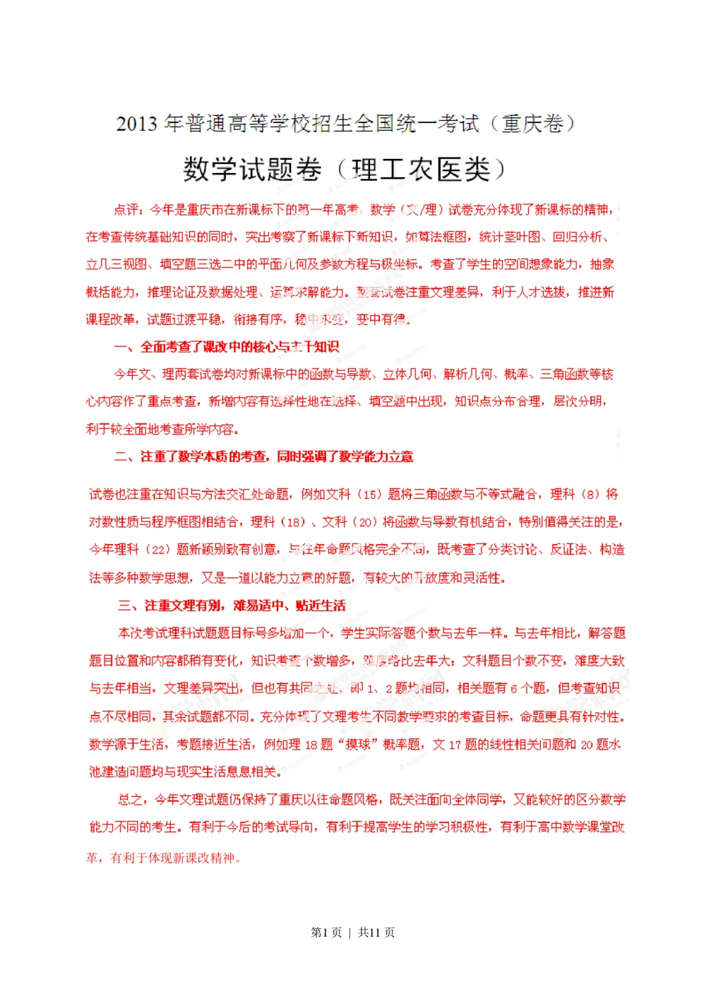 2013年高考数学试卷（理）（重庆）（解析卷）_历年高考真题合集_数学历年高考真题_新&middot;PDF版2008-2025&middot;高考数学真题_数学（按试卷类型分类）2008-2025_自主命题卷&middot;数学（2008-2025）
