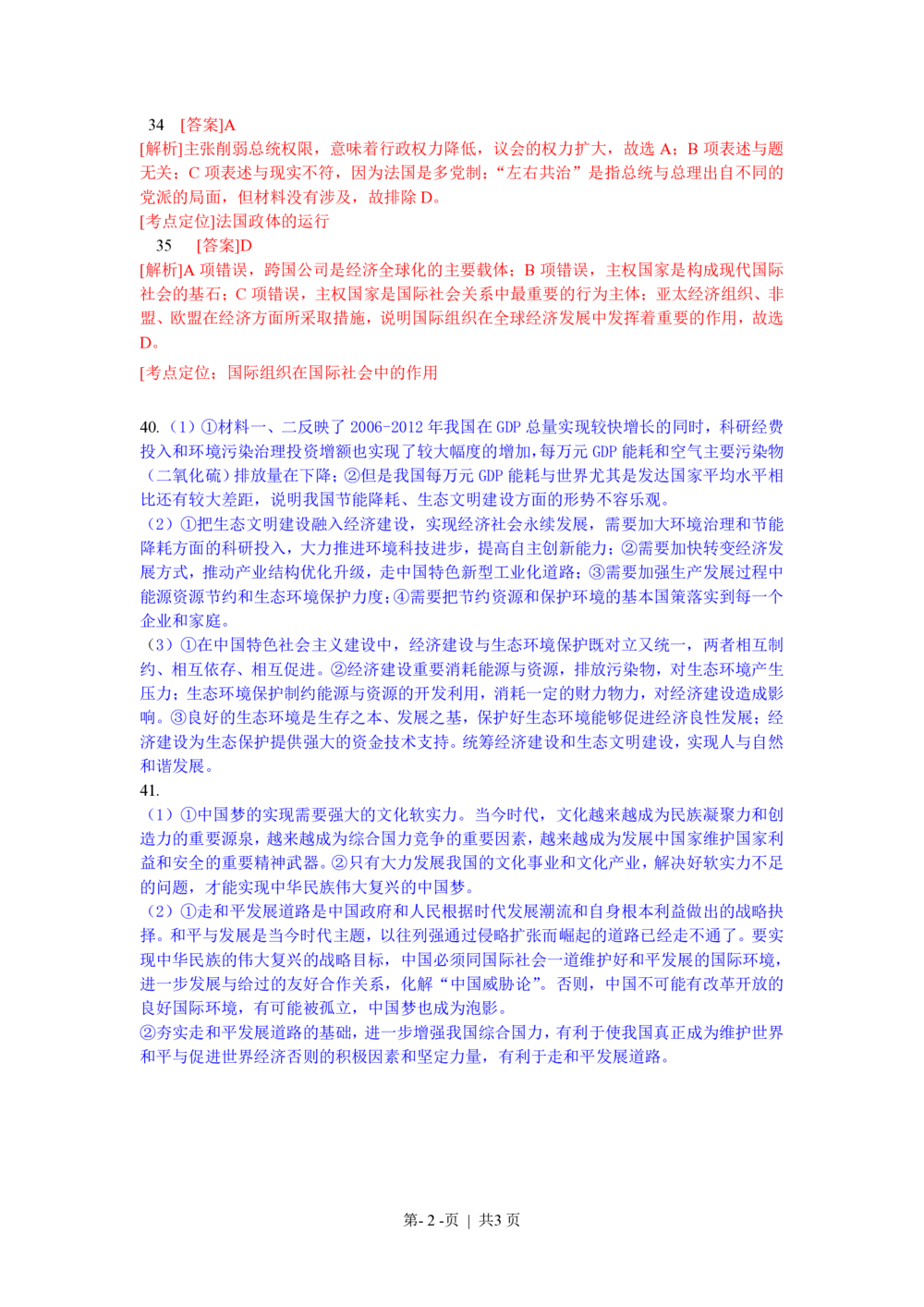 2013年高考政治试卷（浙江）（解析卷）_政治历年高考真题_新&middot;PDF版2008-2025&middot;高考政治真题_政治（按年份分类）2008-2025_2013&middot;政治高考真题