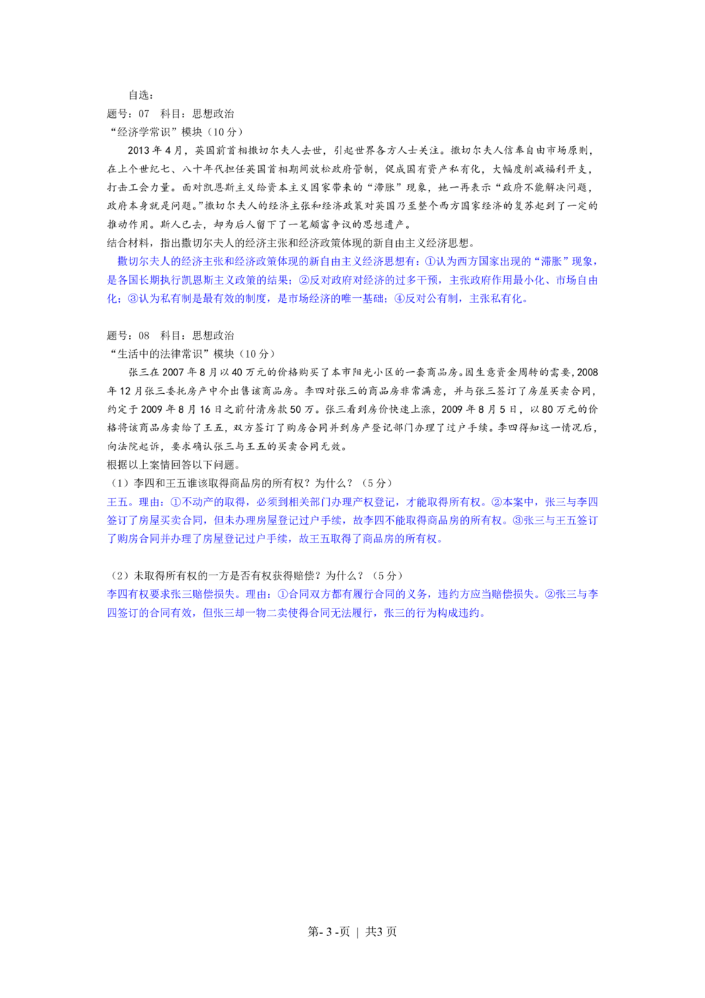 2013年高考政治试卷（浙江）（解析卷）_政治历年高考真题_新&middot;PDF版2008-2025&middot;高考政治真题_政治（按年份分类）2008-2025_2013&middot;政治高考真题