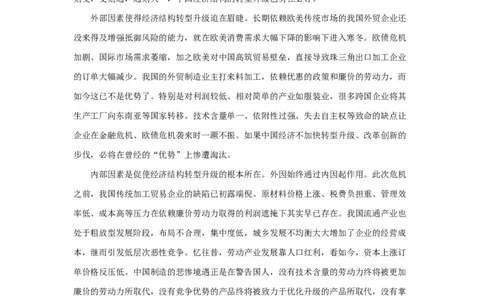 范文16：中国经济转型升级势在必行_2025春招题库汇总_国企综合题库_1、国企招聘考试------笔试资料_综合写作_写作精选范文110篇
