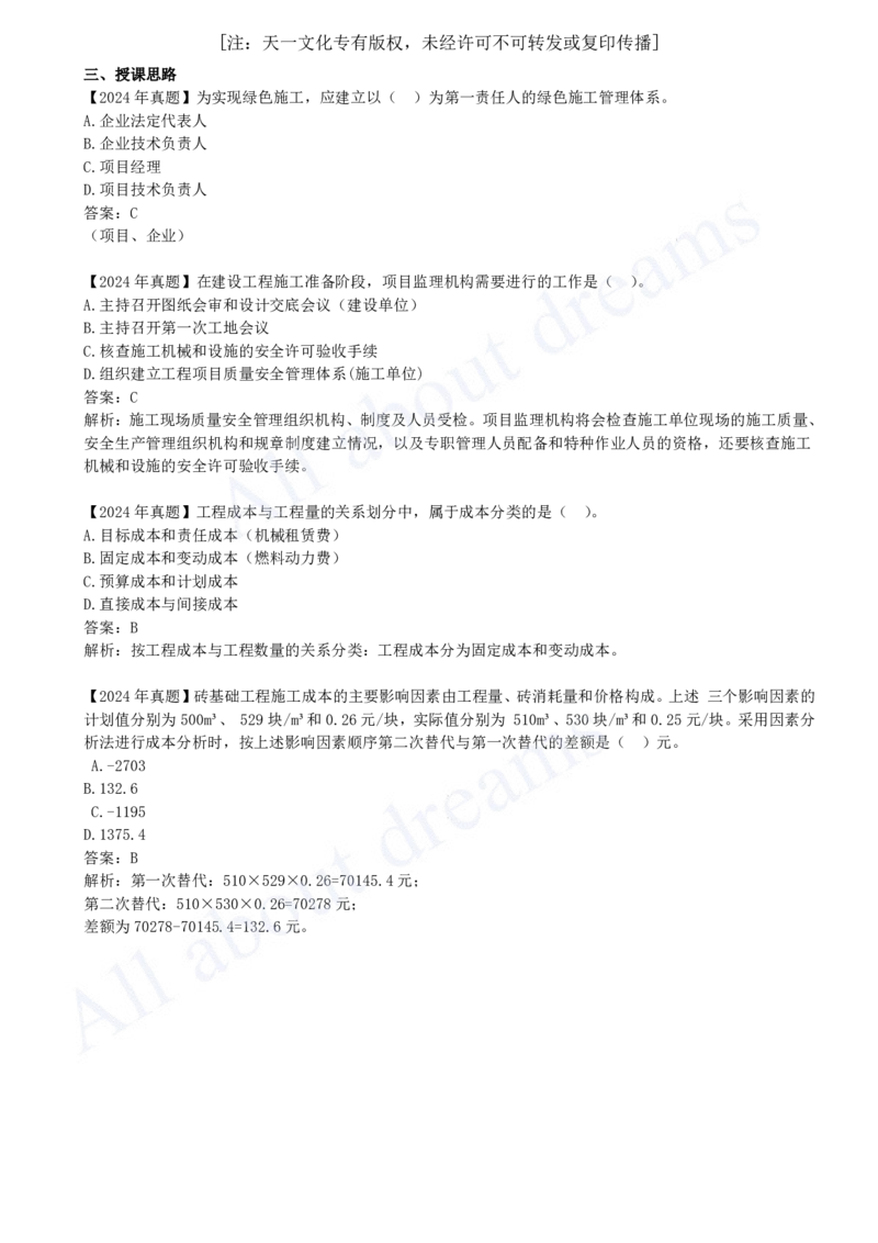 2025-02-备考预习（二）_2026年一级建造师_2026年一建管理_2025年一建管理SVIP_02-基础精讲✿高端面授✿深度强化_10-管理《备考预习班》金月KL_00-2025-备考预习班