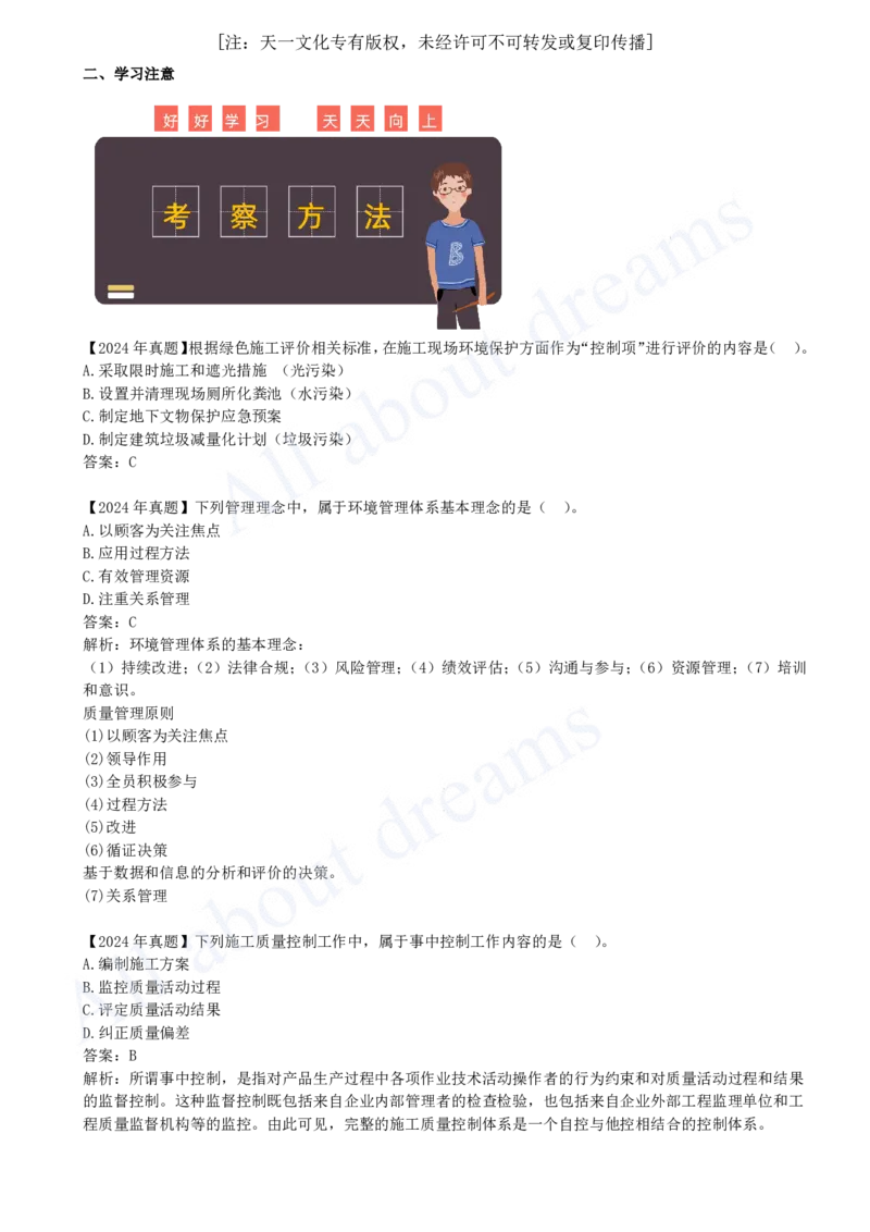 2025-02-备考预习（二）_2026年一级建造师_2026年一建管理_2025年一建管理SVIP_02-基础精讲✿高端面授✿深度强化_10-管理《备考预习班》金月KL_00-2025-备考预习班