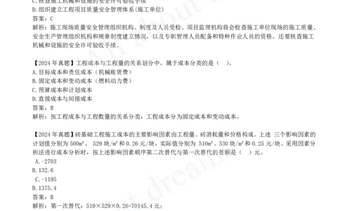 2025-02-备考预习（二）_2026年一级建造师_2026年一建管理_2025年一建管理SVIP_02-基础精讲✿高端面授✿深度强化_10-管理《备考预习班》金月KL_00-2025-备考预习班