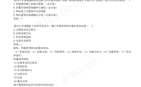 2025-02-备考预习（二）_2026年一级建造师_2026年一建管理_2025年一建管理SVIP_02-基础精讲✿高端面授✿深度强化_10-管理《备考预习班》金月KL_00-2025-备考预习班