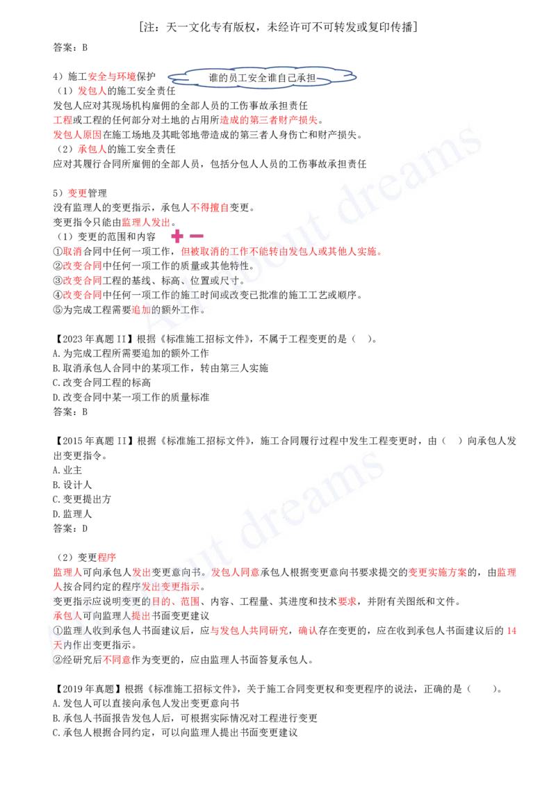 2025-24-第3章-3.2-工程合同管理（三）_2026年一级建造师_2026年一建管理_2025年一建管理SVIP_02-基础精讲✿高端面授✿深度强化_17-管理《教材精讲班》金月SMR推荐_讲义