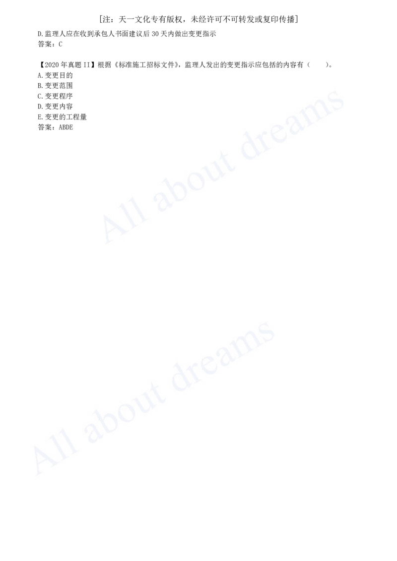 2025-24-第3章-3.2-工程合同管理（三）_2026年一级建造师_2026年一建管理_2025年一建管理SVIP_02-基础精讲✿高端面授✿深度强化_17-管理《教材精讲班》金月SMR推荐_讲义