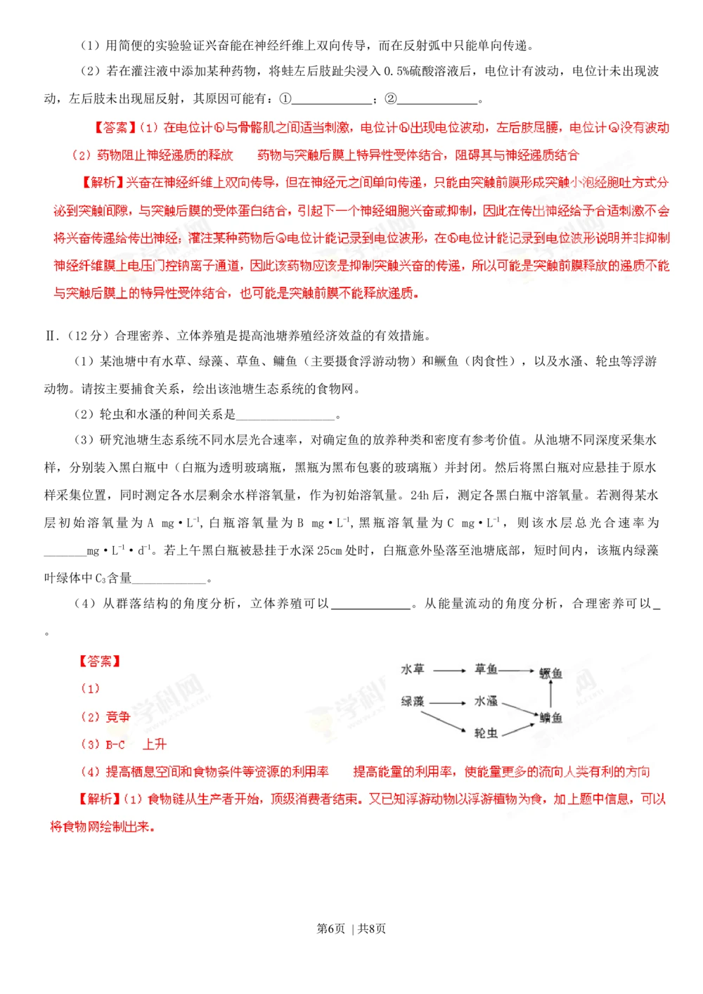 2013年高考生物试卷（安徽）（解析卷）_生物历年高考真题_新&middot;Word版2008-2025&middot;高考生物真题_生物（按试卷类型分类）2008-2025_自主命题卷&middot;生物（2008-2025）