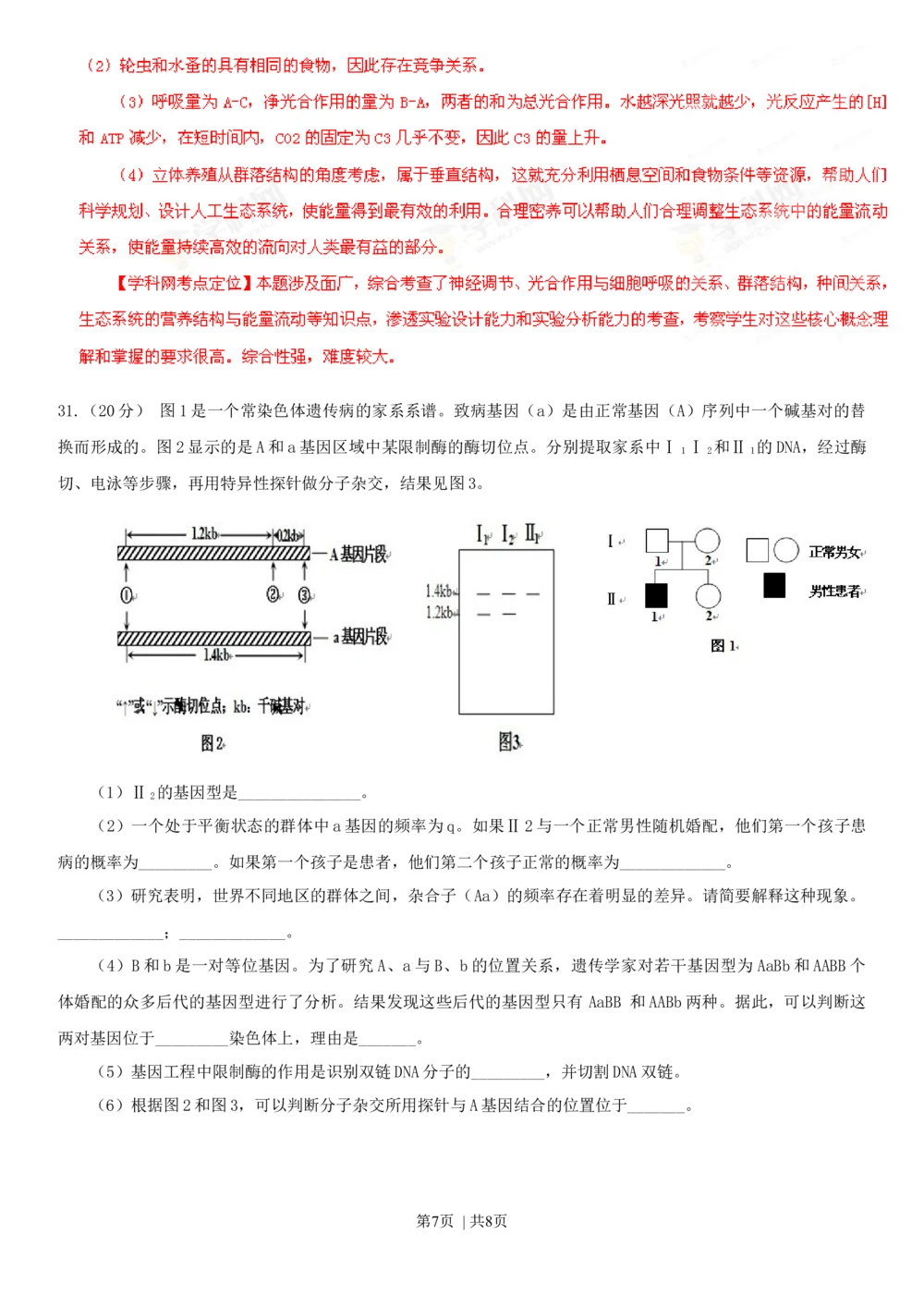 2013年高考生物试卷（安徽）（解析卷）_生物历年高考真题_新&middot;Word版2008-2025&middot;高考生物真题_生物（按试卷类型分类）2008-2025_自主命题卷&middot;生物（2008-2025）