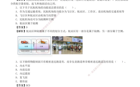 1-6_2026年一级建造师_2026年一建民航_2025年一建民航SVIP_03-习题精析✿实战特训✿模考通关_07-民航《习题解析班》谷永生233