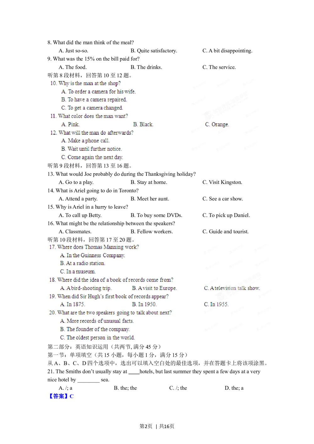 2012年高考英语试卷（江西）（解析卷）_英语历年高考真题_新&middot;Word版2008-2025&middot;高考英语真题_英语（按试卷类型分类）2008-2025_自主命题卷&middot;英语（2008-2025）_江西自主命题&middot;英语（2012-2014）