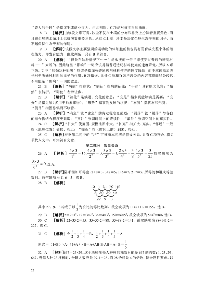 新版中国海油招聘考试名师押题模拟卷(19)_三桶油_中海油_2-中海油招聘考试-通用能力_中国海油2021年招聘笔试最新讲义+题库+押题+预测_全真中国海油通用能力试题&mdash;&mdash;名师密题押题卷30套