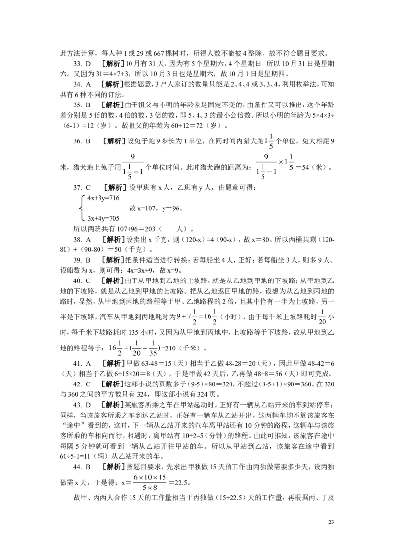 新版中国海油招聘考试名师押题模拟卷(19)_三桶油_中海油_2-中海油招聘考试-通用能力_中国海油2021年招聘笔试最新讲义+题库+押题+预测_全真中国海油通用能力试题&mdash;&mdash;名师密题押题卷30套