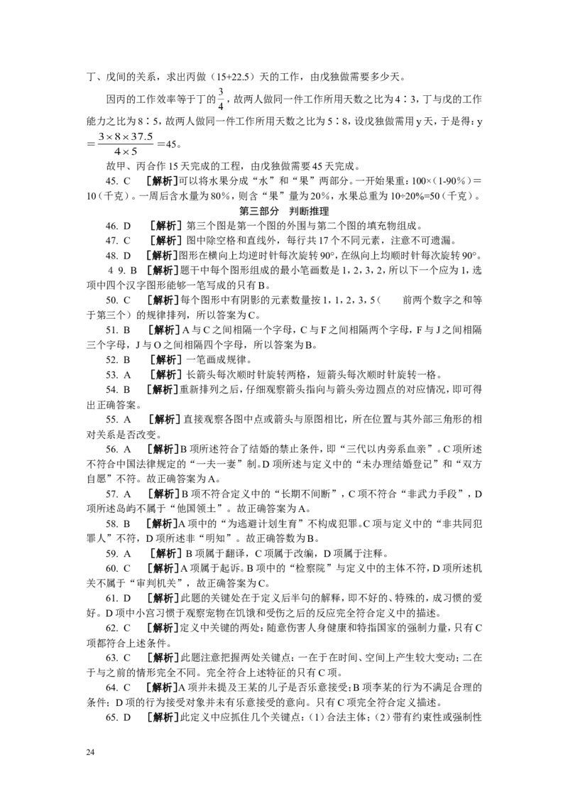 新版中国海油招聘考试名师押题模拟卷(19)_三桶油_中海油_2-中海油招聘考试-通用能力_中国海油2021年招聘笔试最新讲义+题库+押题+预测_全真中国海油通用能力试题&mdash;&mdash;名师密题押题卷30套