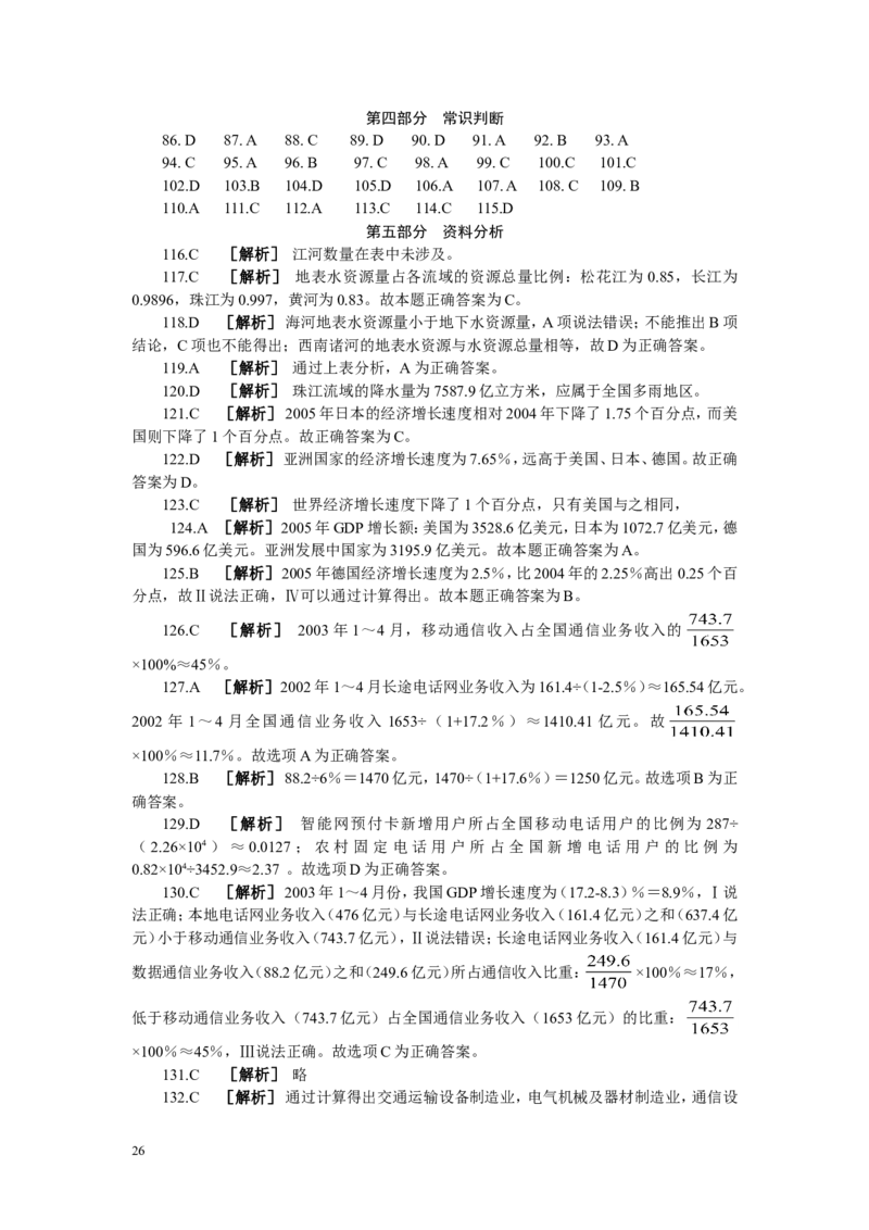 新版中国海油招聘考试名师押题模拟卷(19)_三桶油_中海油_2-中海油招聘考试-通用能力_中国海油2021年招聘笔试最新讲义+题库+押题+预测_全真中国海油通用能力试题&mdash;&mdash;名师密题押题卷30套