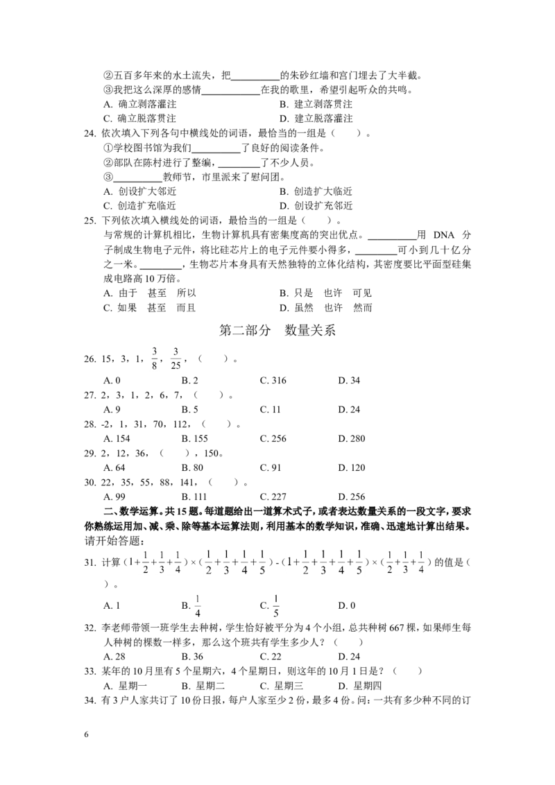 新版中国海油招聘考试名师押题模拟卷(19)_三桶油_中海油_2-中海油招聘考试-通用能力_中国海油2021年招聘笔试最新讲义+题库+押题+预测_全真中国海油通用能力试题&mdash;&mdash;名师密题押题卷30套