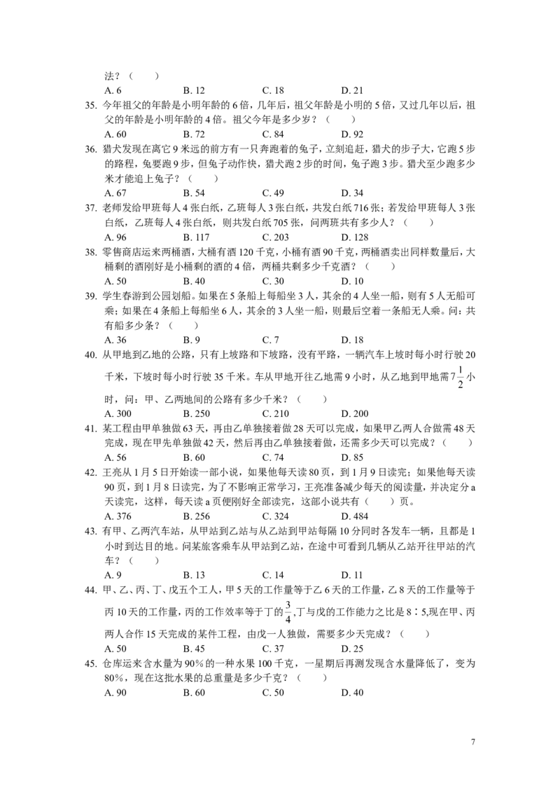 新版中国海油招聘考试名师押题模拟卷(19)_三桶油_中海油_2-中海油招聘考试-通用能力_中国海油2021年招聘笔试最新讲义+题库+押题+预测_全真中国海油通用能力试题&mdash;&mdash;名师密题押题卷30套