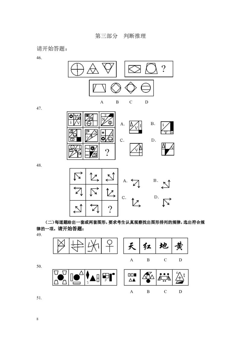 新版中国海油招聘考试名师押题模拟卷(19)_三桶油_中海油_2-中海油招聘考试-通用能力_中国海油2021年招聘笔试最新讲义+题库+押题+预测_全真中国海油通用能力试题&mdash;&mdash;名师密题押题卷30套