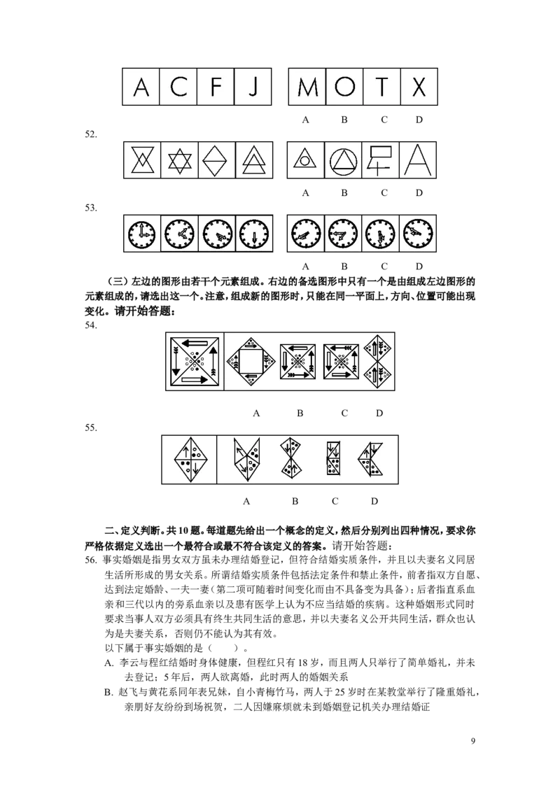 新版中国海油招聘考试名师押题模拟卷(19)_三桶油_中海油_2-中海油招聘考试-通用能力_中国海油2021年招聘笔试最新讲义+题库+押题+预测_全真中国海油通用能力试题&mdash;&mdash;名师密题押题卷30套