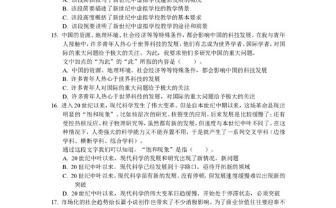 新版中国海油招聘考试名师押题模拟卷(19)_三桶油_中海油_2-中海油招聘考试-通用能力_中国海油2021年招聘笔试最新讲义+题库+押题+预测_全真中国海油通用能力试题&mdash;&mdash;名师密题押题卷30套
