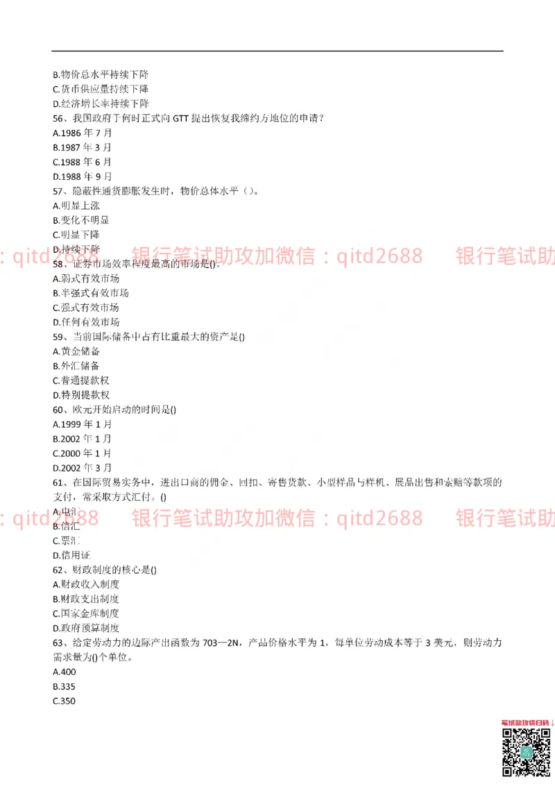 工商银行2016年校园招聘真题_2025春招题库汇总_银行题库-1_银行全套上岸资料_各银行笔试真题_工行上岸资料_工商银行笔试真题