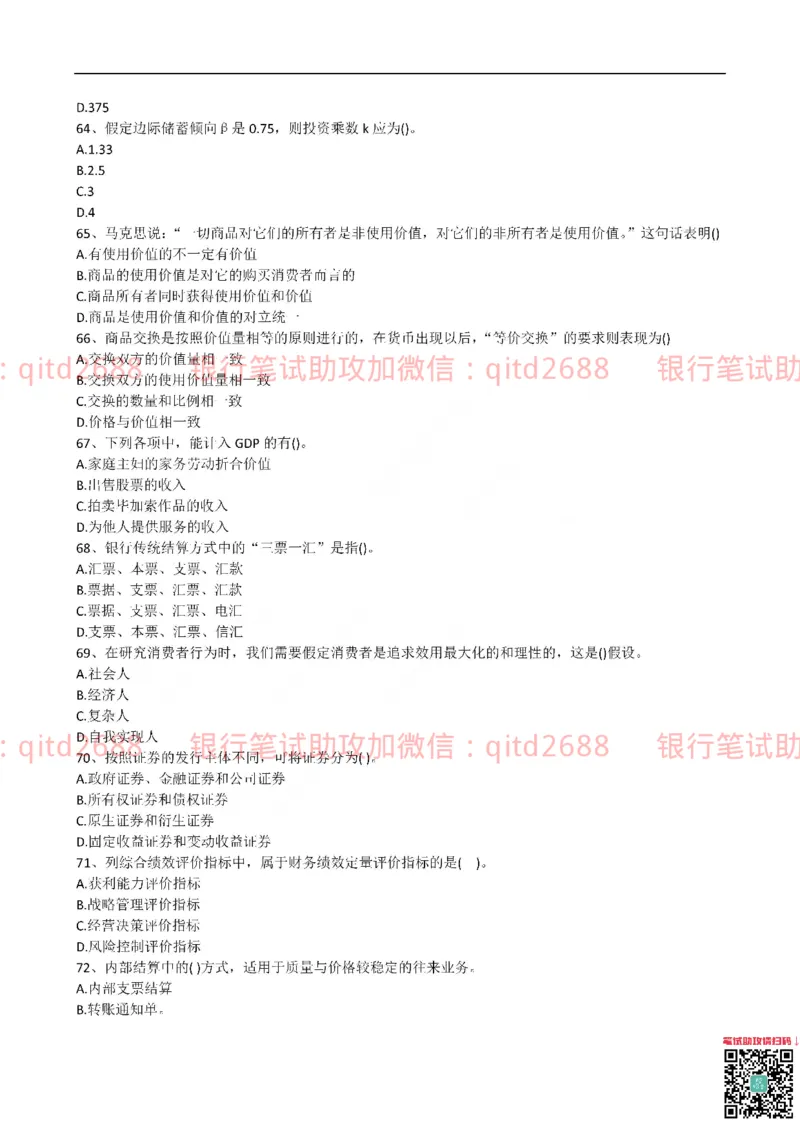 工商银行2016年校园招聘真题_2025春招题库汇总_银行题库-1_银行全套上岸资料_各银行笔试真题_工行上岸资料_工商银行笔试真题