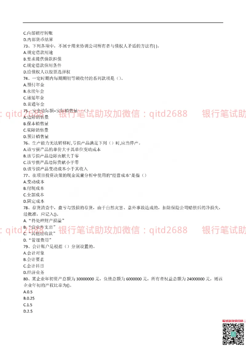 工商银行2016年校园招聘真题_2025春招题库汇总_银行题库-1_银行全套上岸资料_各银行笔试真题_工行上岸资料_工商银行笔试真题