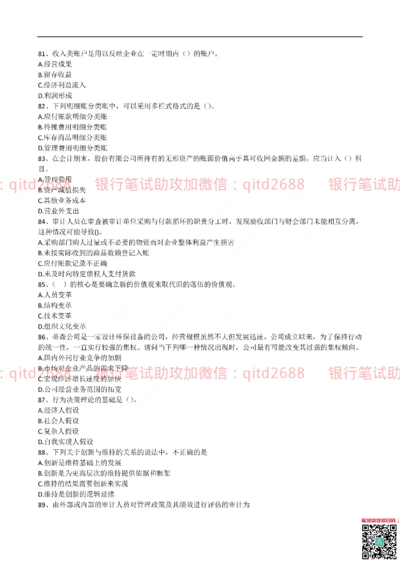 工商银行2016年校园招聘真题_2025春招题库汇总_银行题库-1_银行全套上岸资料_各银行笔试真题_工行上岸资料_工商银行笔试真题