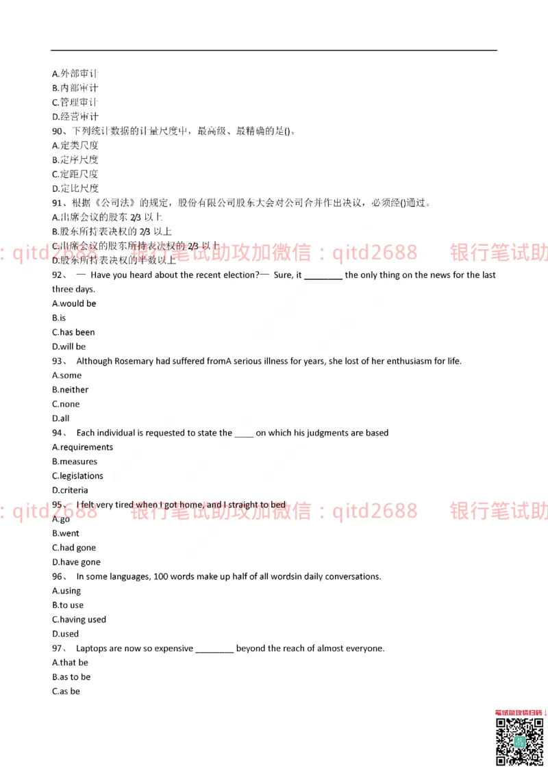 工商银行2016年校园招聘真题_2025春招题库汇总_银行题库-1_银行全套上岸资料_各银行笔试真题_工行上岸资料_工商银行笔试真题