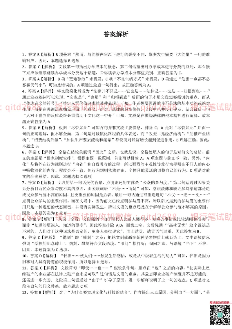 工商银行2016年校园招聘真题_2025春招题库汇总_银行题库-1_银行全套上岸资料_各银行笔试真题_工行上岸资料_工商银行笔试真题