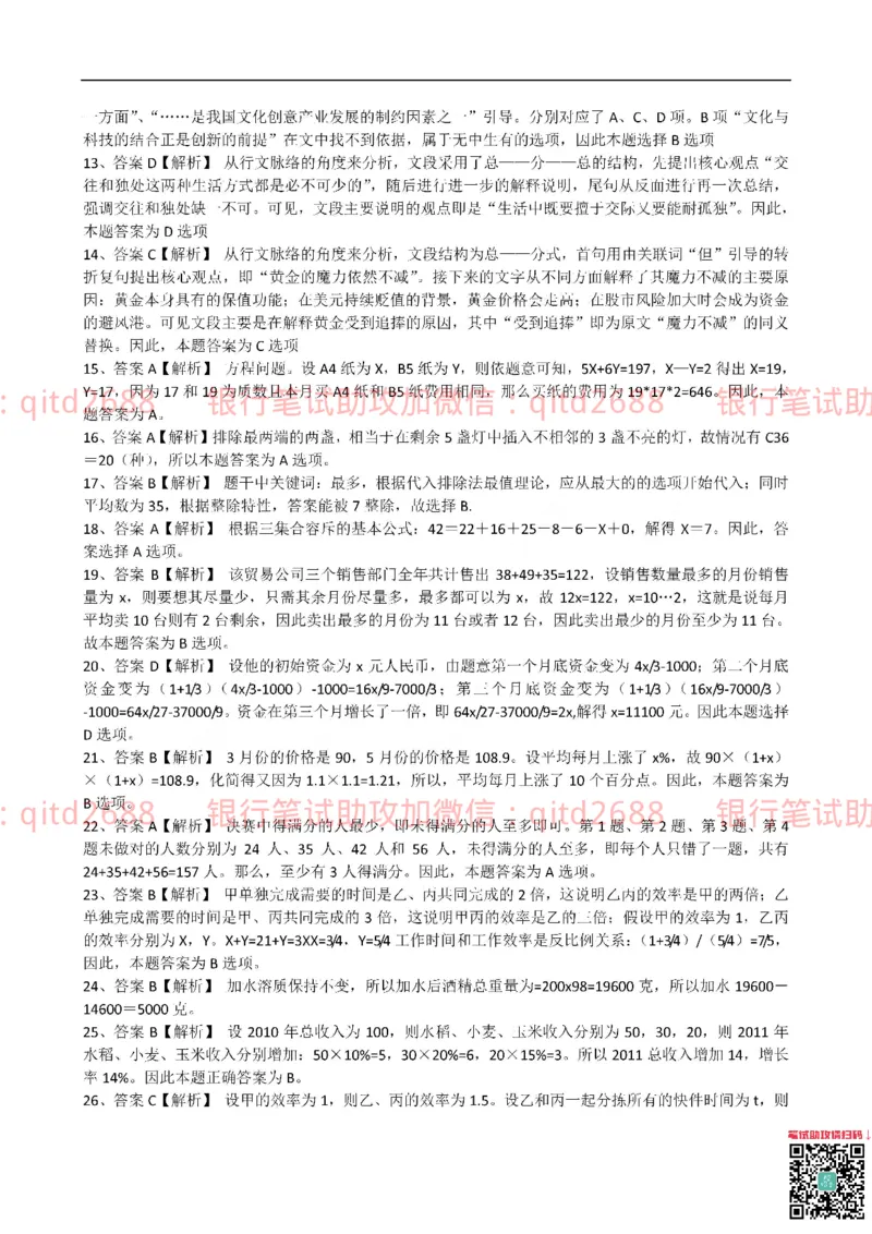 工商银行2016年校园招聘真题_2025春招题库汇总_银行题库-1_银行全套上岸资料_各银行笔试真题_工行上岸资料_工商银行笔试真题