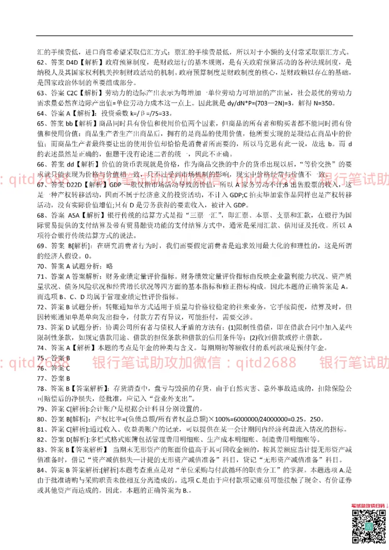 工商银行2016年校园招聘真题_2025春招题库汇总_银行题库-1_银行全套上岸资料_各银行笔试真题_工行上岸资料_工商银行笔试真题