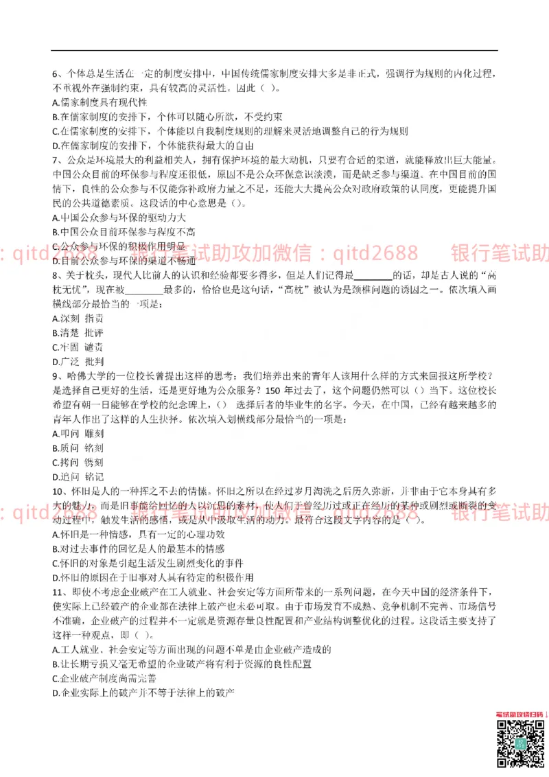 工商银行2016年校园招聘真题_2025春招题库汇总_银行题库-1_银行全套上岸资料_各银行笔试真题_工行上岸资料_工商银行笔试真题