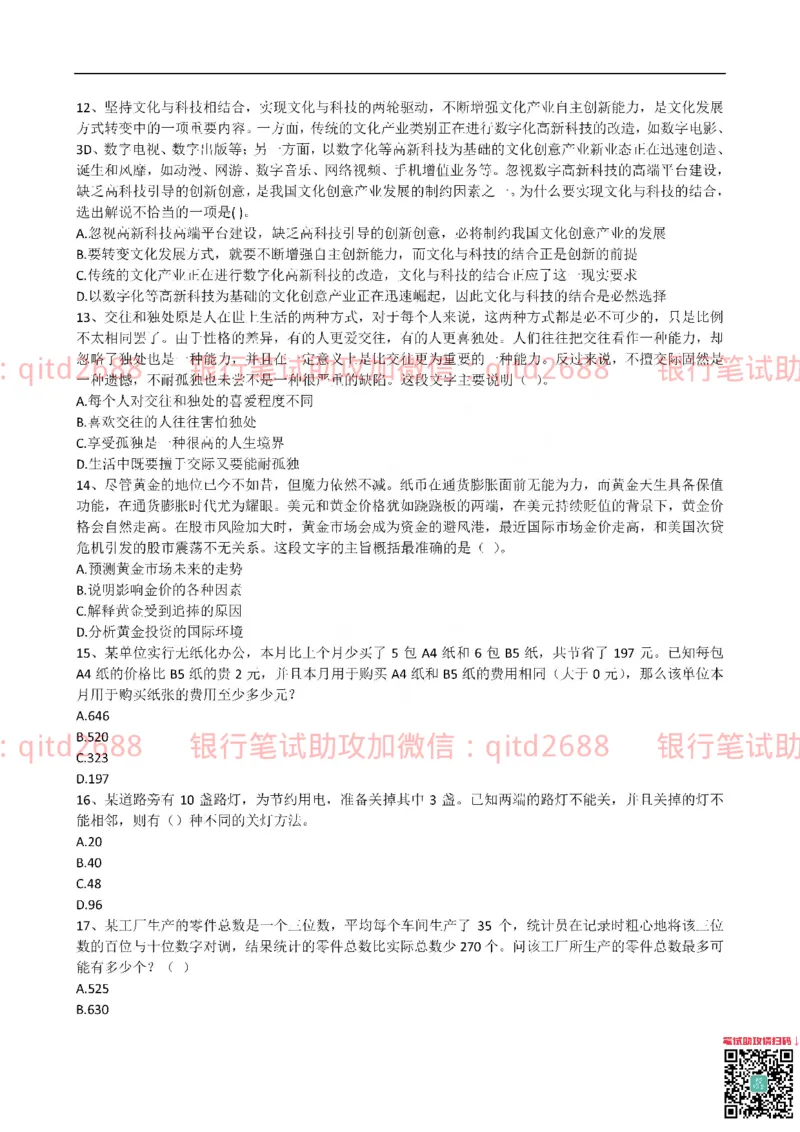 工商银行2016年校园招聘真题_2025春招题库汇总_银行题库-1_银行全套上岸资料_各银行笔试真题_工行上岸资料_工商银行笔试真题