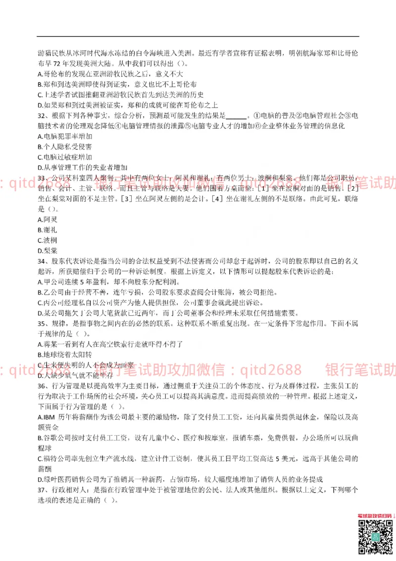 工商银行2016年校园招聘真题_2025春招题库汇总_银行题库-1_银行全套上岸资料_各银行笔试真题_工行上岸资料_工商银行笔试真题