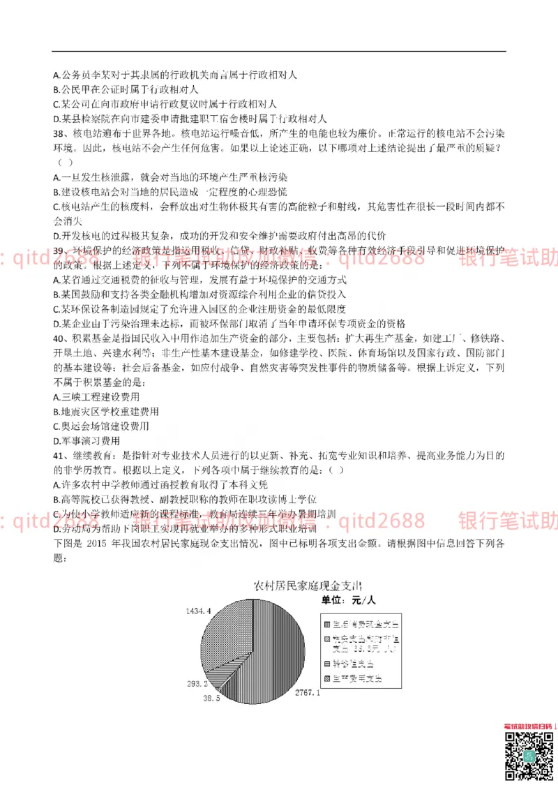 工商银行2016年校园招聘真题_2025春招题库汇总_银行题库-1_银行全套上岸资料_各银行笔试真题_工行上岸资料_工商银行笔试真题