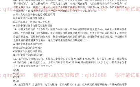 工商银行2016年校园招聘真题_2025春招题库汇总_银行题库-1_银行全套上岸资料_各银行笔试真题_工行上岸资料_工商银行笔试真题