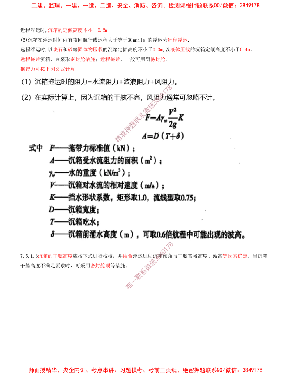 13.13-第1篇-第2章-港口与航道工程施工技术（四）_2026年一级建造师_2026年一建港航_2025年一建港航SVIP_04-冲刺串讲✿考点强化✿小灶集训_01-港航《冲刺串讲班》皮丹丹SMR