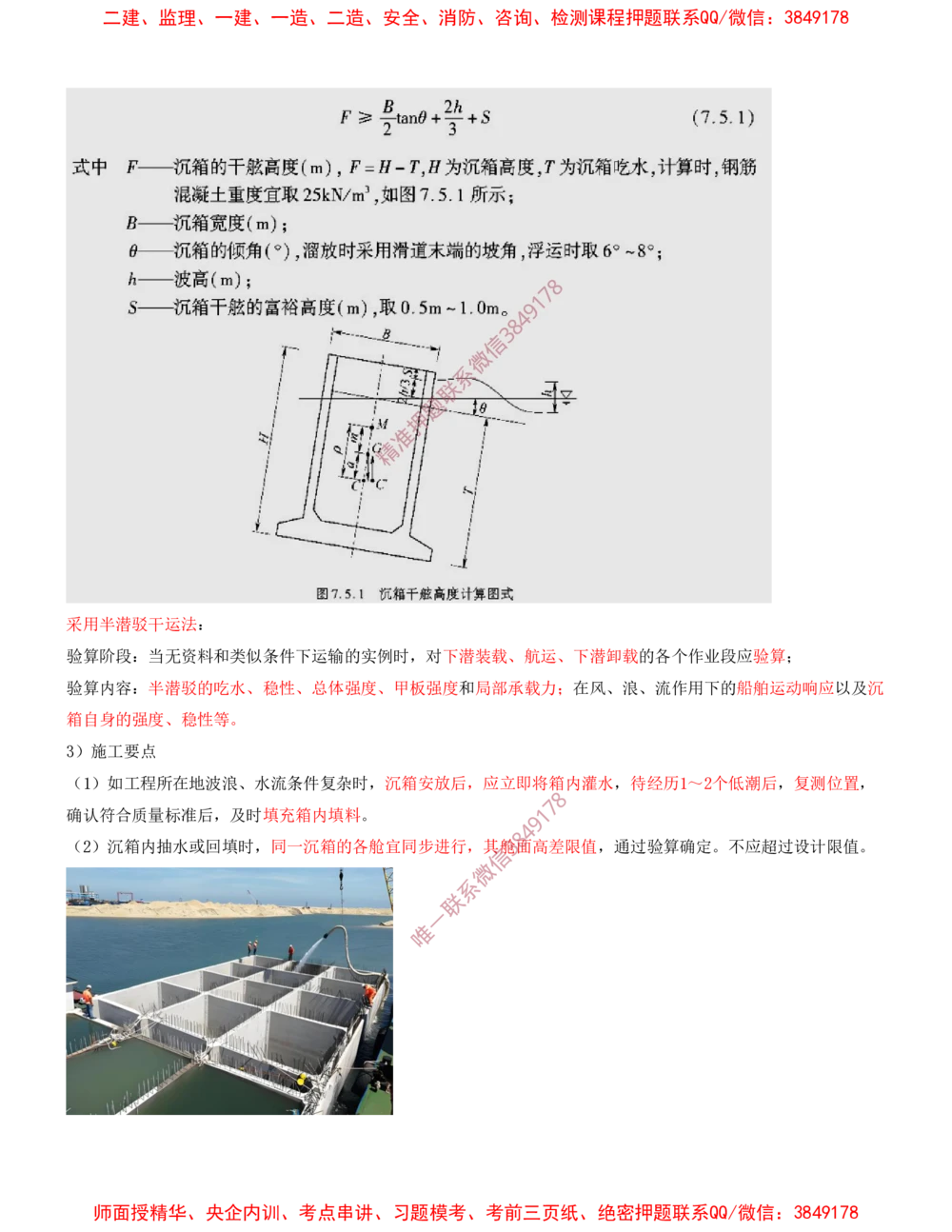 13.13-第1篇-第2章-港口与航道工程施工技术（四）_2026年一级建造师_2026年一建港航_2025年一建港航SVIP_04-冲刺串讲✿考点强化✿小灶集训_01-港航《冲刺串讲班》皮丹丹SMR