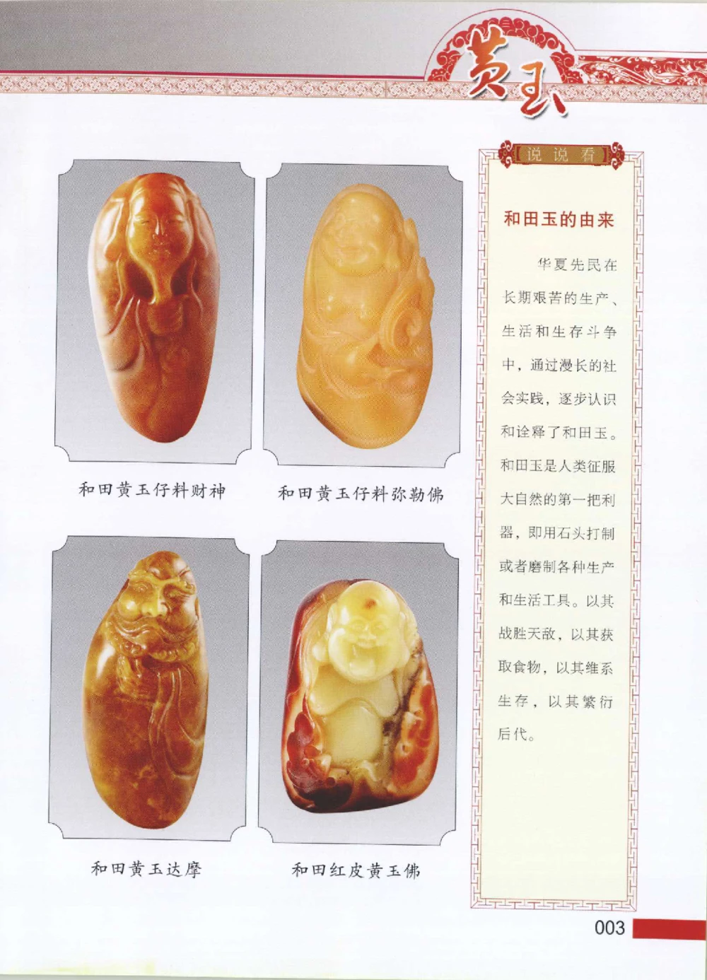 中国新疆和田玉黄玉__X018-玉石珠宝鉴定教程最新合集_7、和田玉鉴定专题全套课程_和田玉电子书