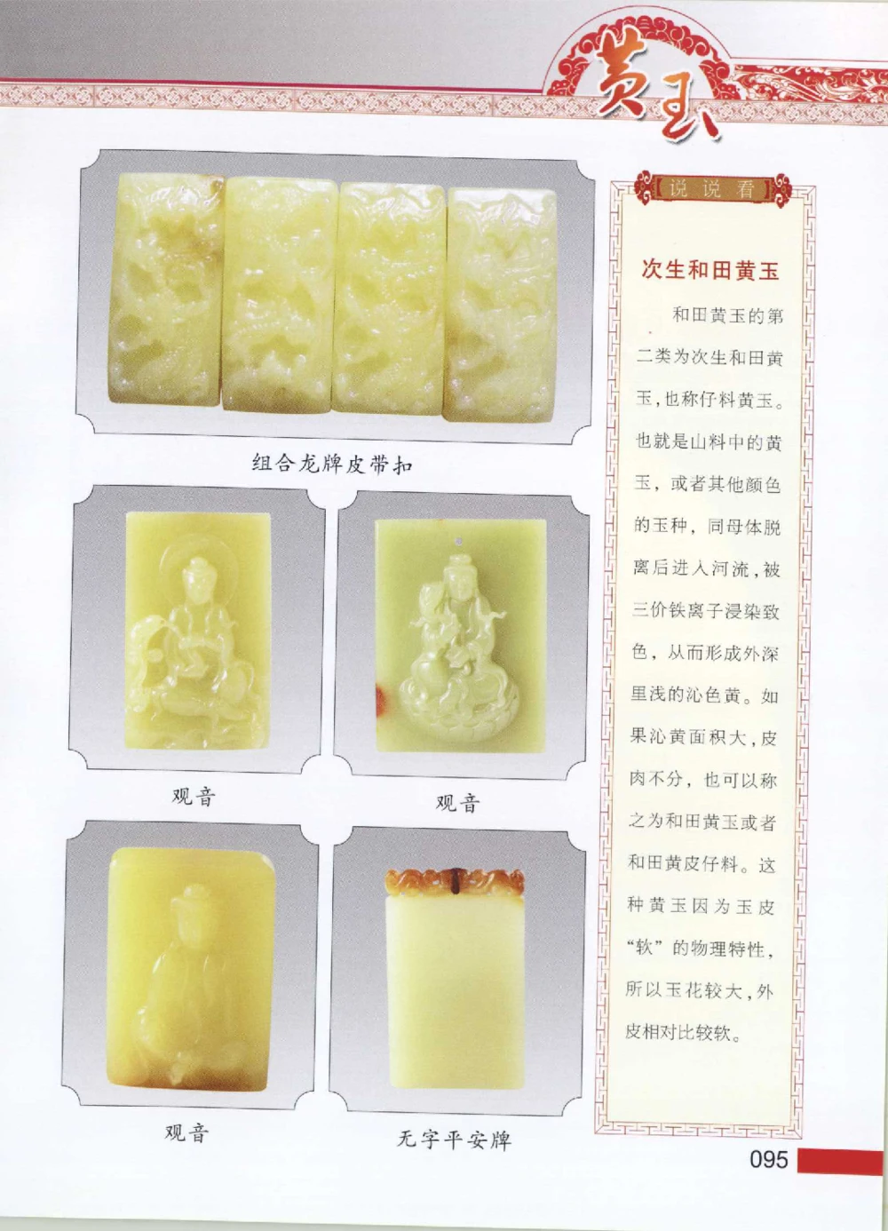 中国新疆和田玉黄玉__X018-玉石珠宝鉴定教程最新合集_7、和田玉鉴定专题全套课程_和田玉电子书