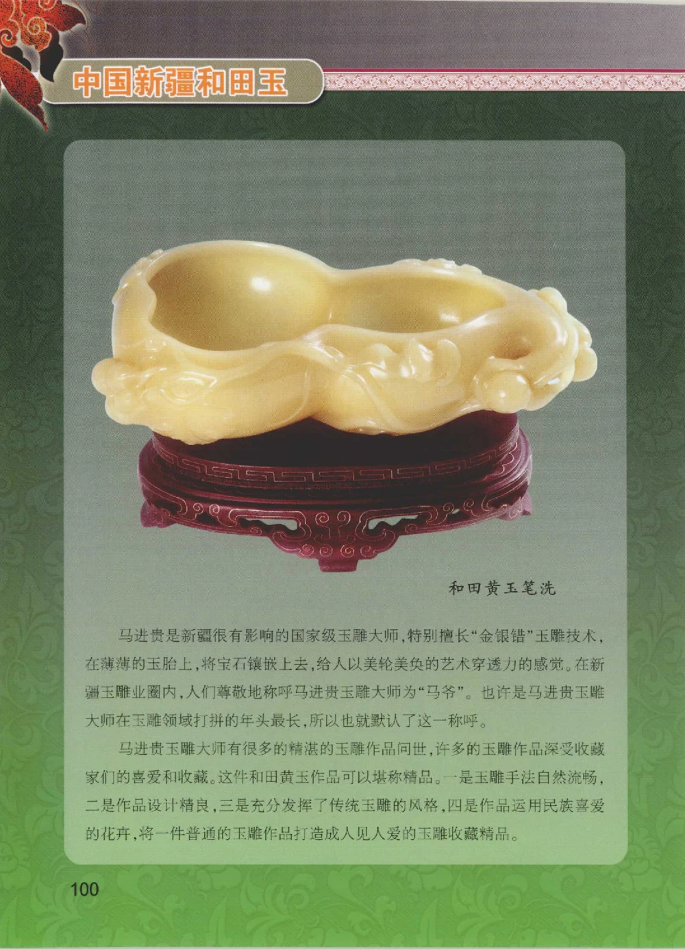 中国新疆和田玉黄玉__X018-玉石珠宝鉴定教程最新合集_7、和田玉鉴定专题全套课程_和田玉电子书