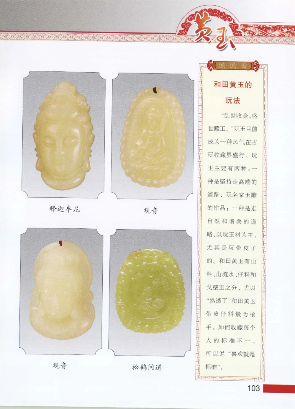 中国新疆和田玉黄玉__X018-玉石珠宝鉴定教程最新合集_7、和田玉鉴定专题全套课程_和田玉电子书